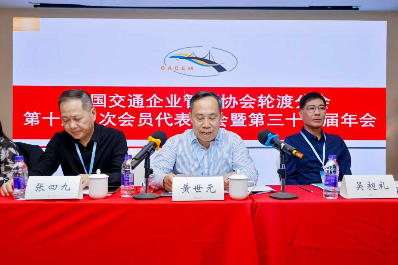 中国交通企业管理协会轮渡分…