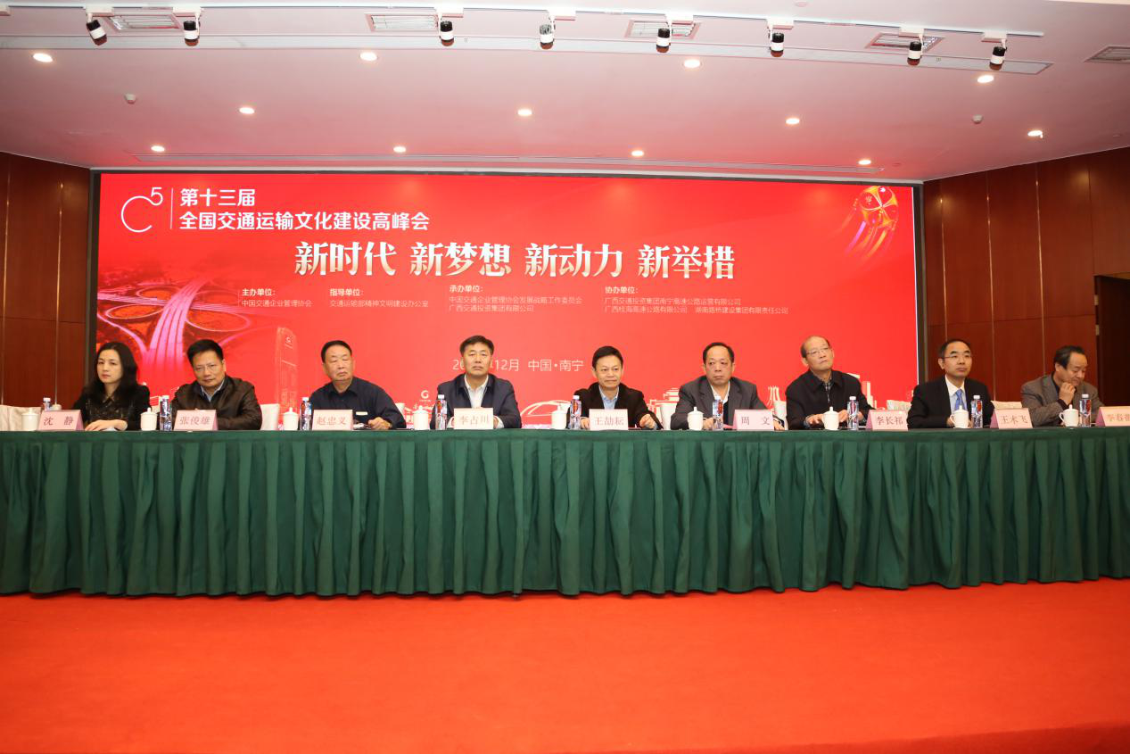 历届全国交通运输文化建设高峰会精彩一刻