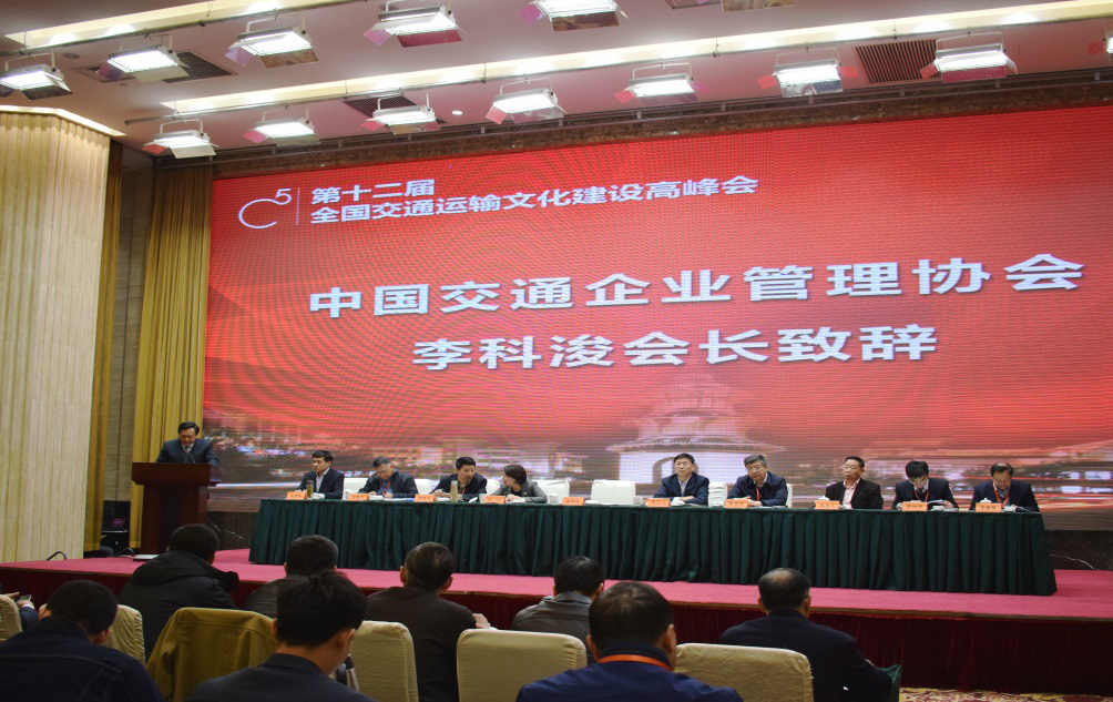 历届全国交通运输文化建设高峰会精彩一刻