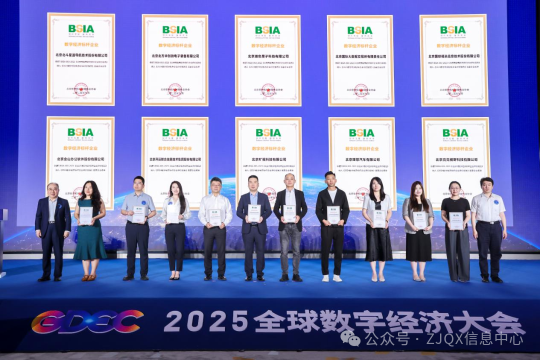 聚焦2025全球数字经济大会——热烈…