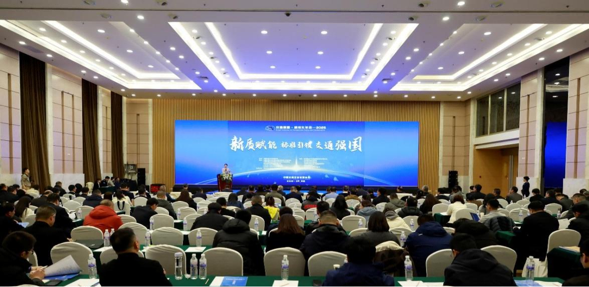 交通质量·标准化年会——202…